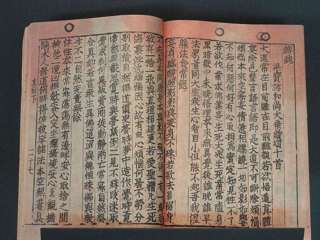 https://commons.wikimedia.org/wiki/File:Jikji_(replica),_1377_-_Korean_Culture_Museum,_Incheon_Airport,_Seoul,_South_Korea_-_DSC00785.JPG